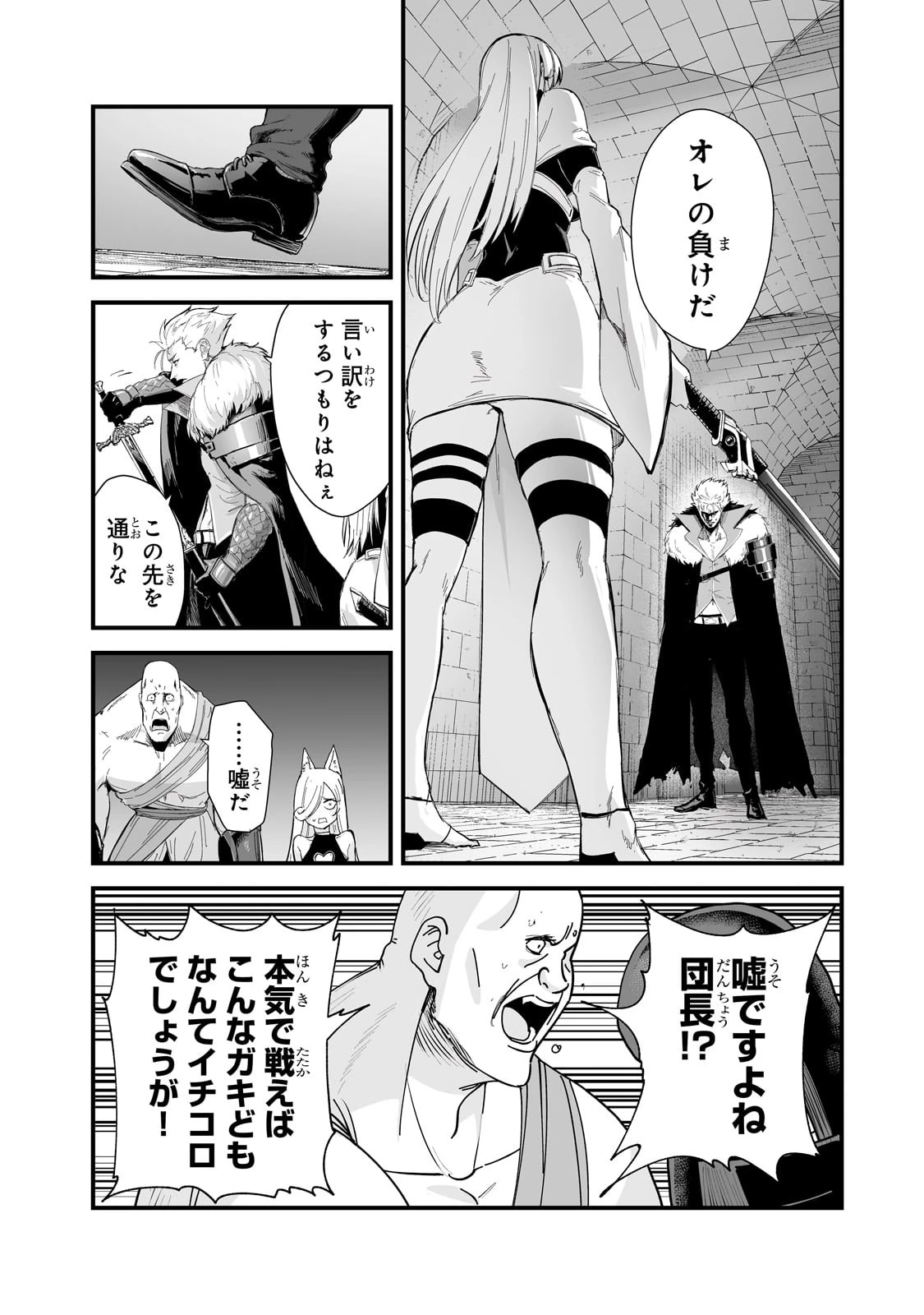 暴食妃の剣 第38話 - 8