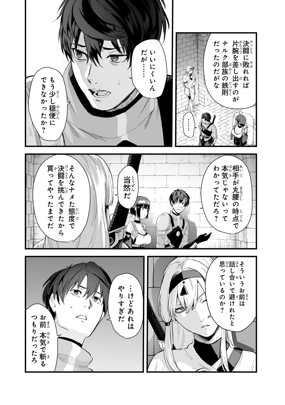 暴食妃の剣 第38話 - 11
