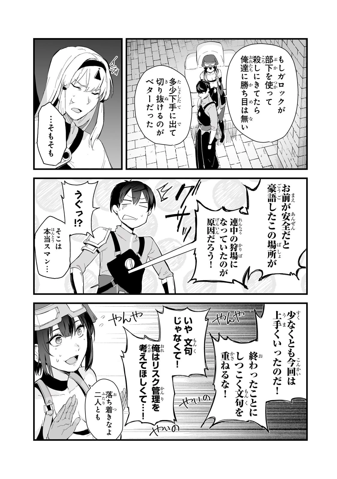 暴食妃の剣 第38話 - 12