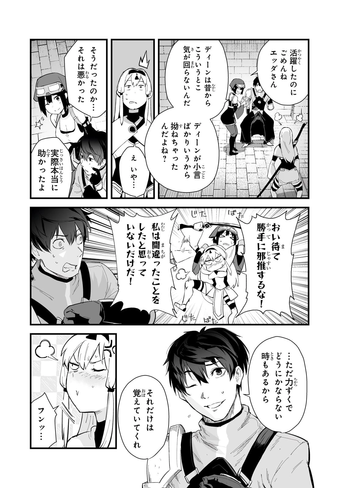 暴食妃の剣 第38話 - 13