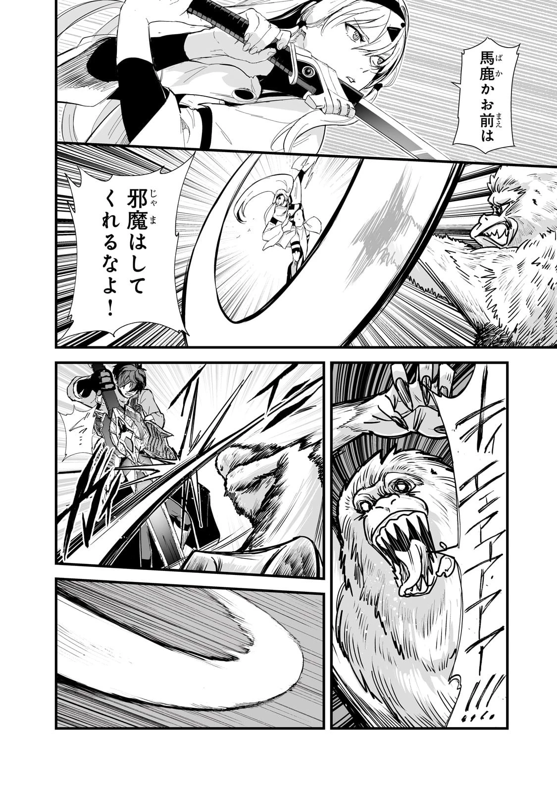 暴食妃の剣 第38話 - 16