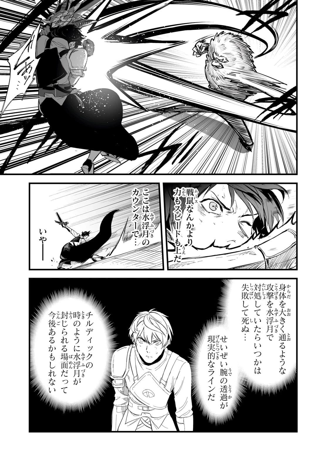 暴食妃の剣 第38話 - 17