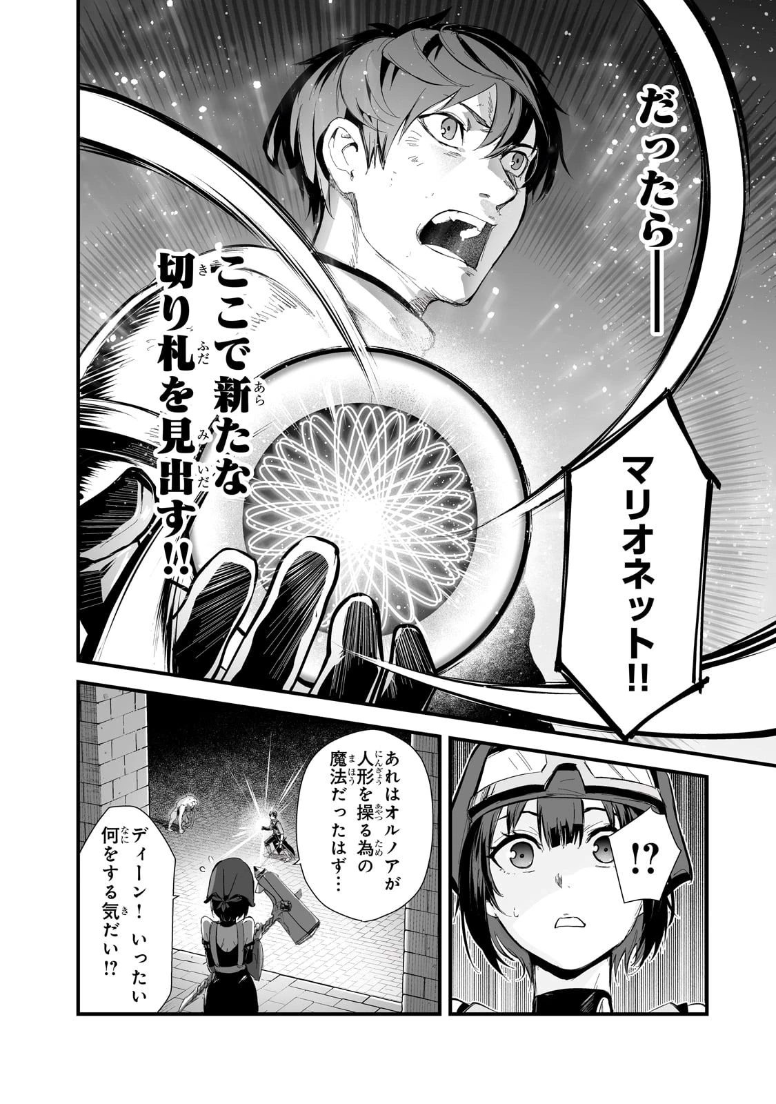 暴食妃の剣 第38話 - 18