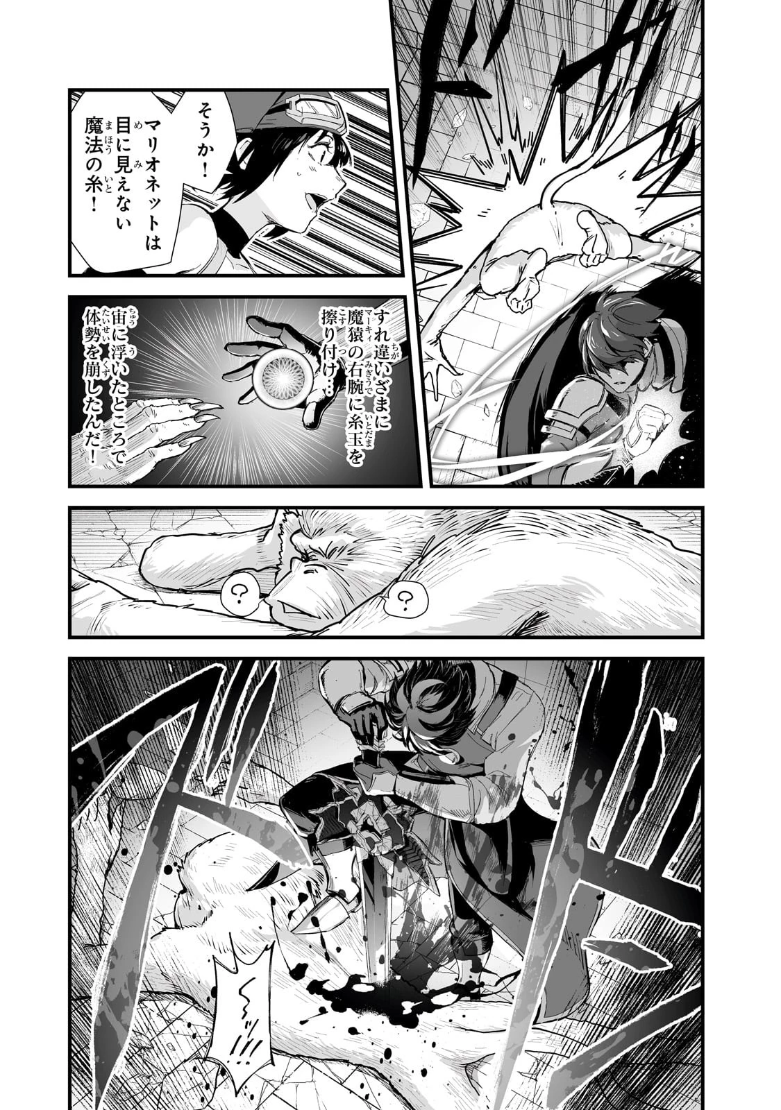 暴食妃の剣 第38話 - 21