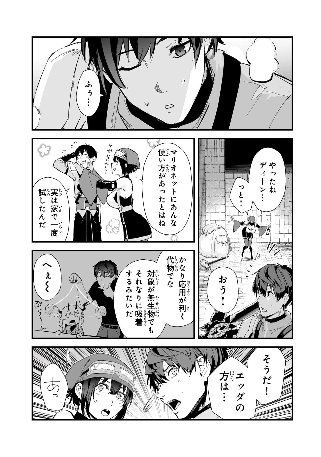 暴食妃の剣 第38話 - 22