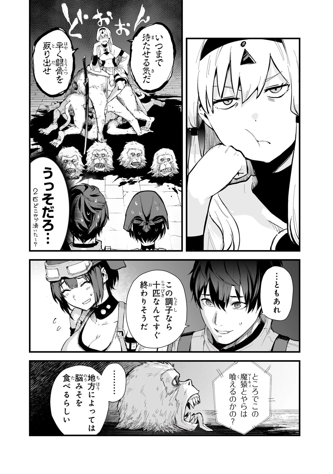 暴食妃の剣 第38話 - 23
