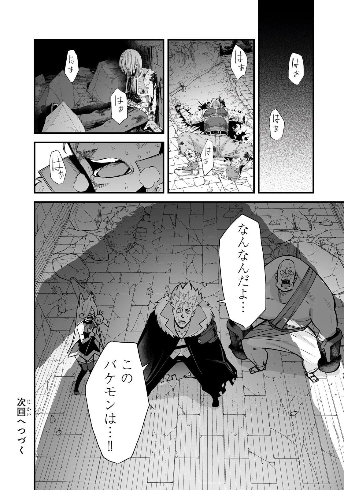 暴食妃の剣 第38話 - 24