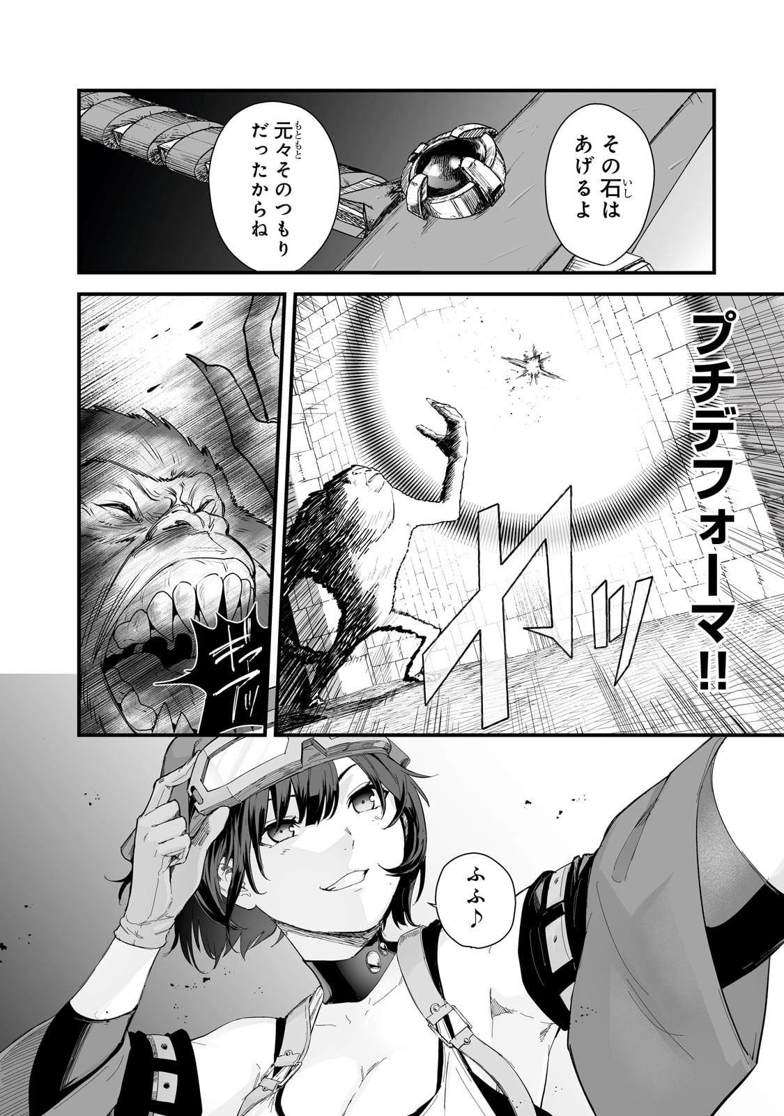 暴食妃の剣 第39話 - 2