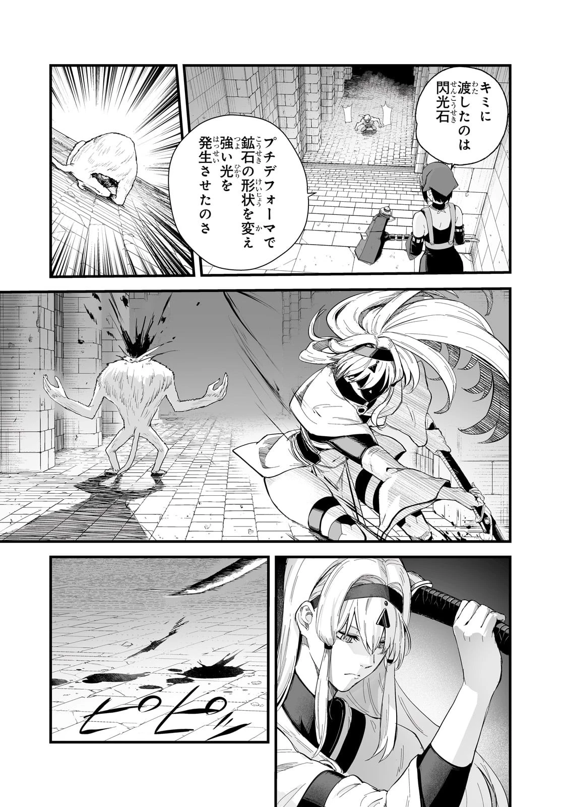 暴食妃の剣 第39話 - 3