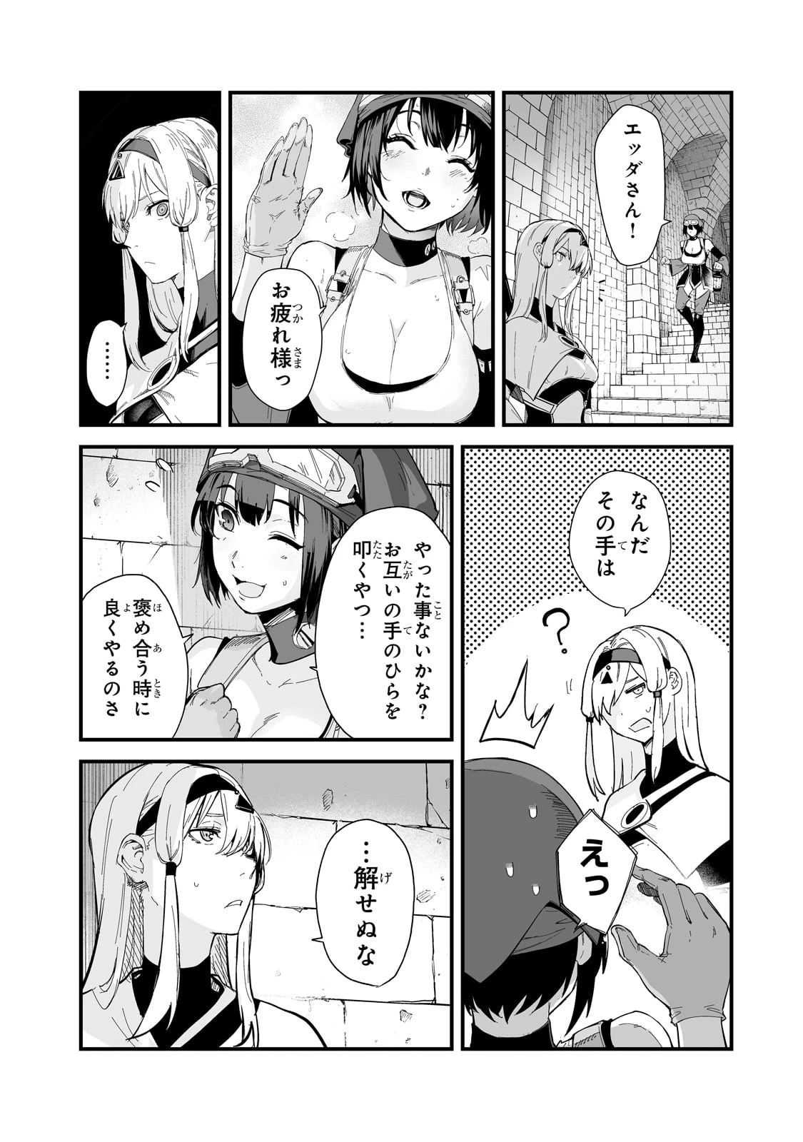 暴食妃の剣 第39話 - 4