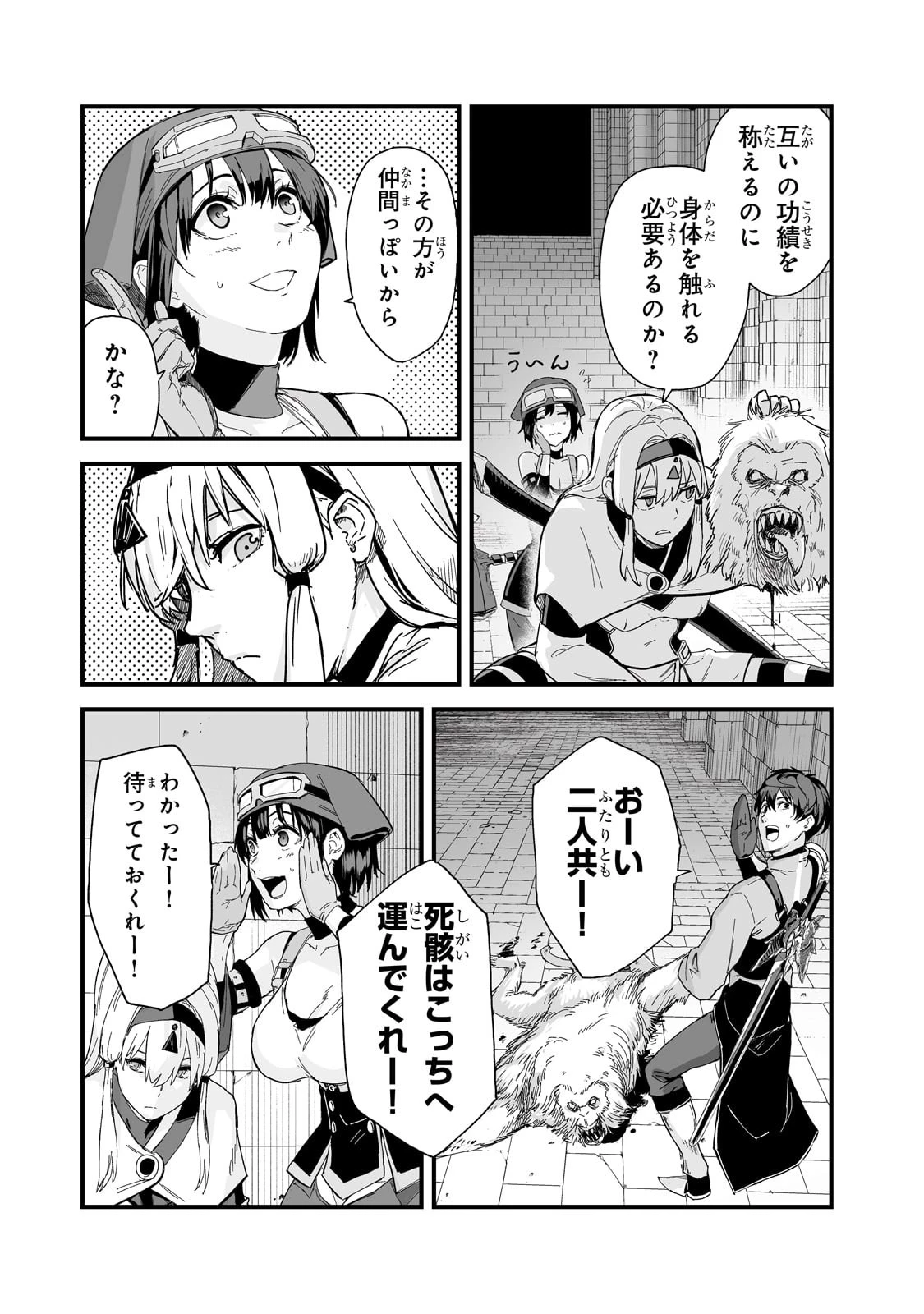 暴食妃の剣 第39話 - 5