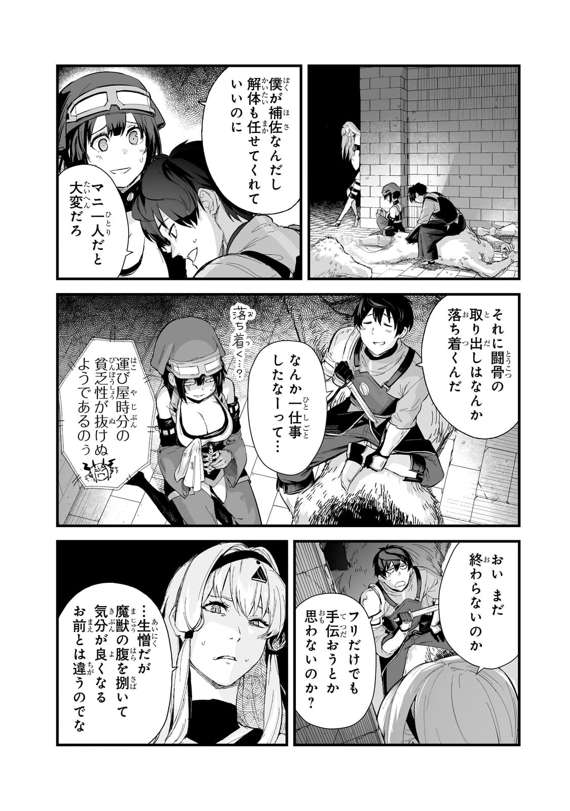 暴食妃の剣 第39話 - 6