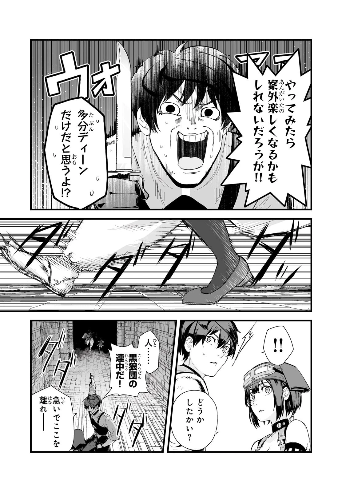 暴食妃の剣 第39話 - 7