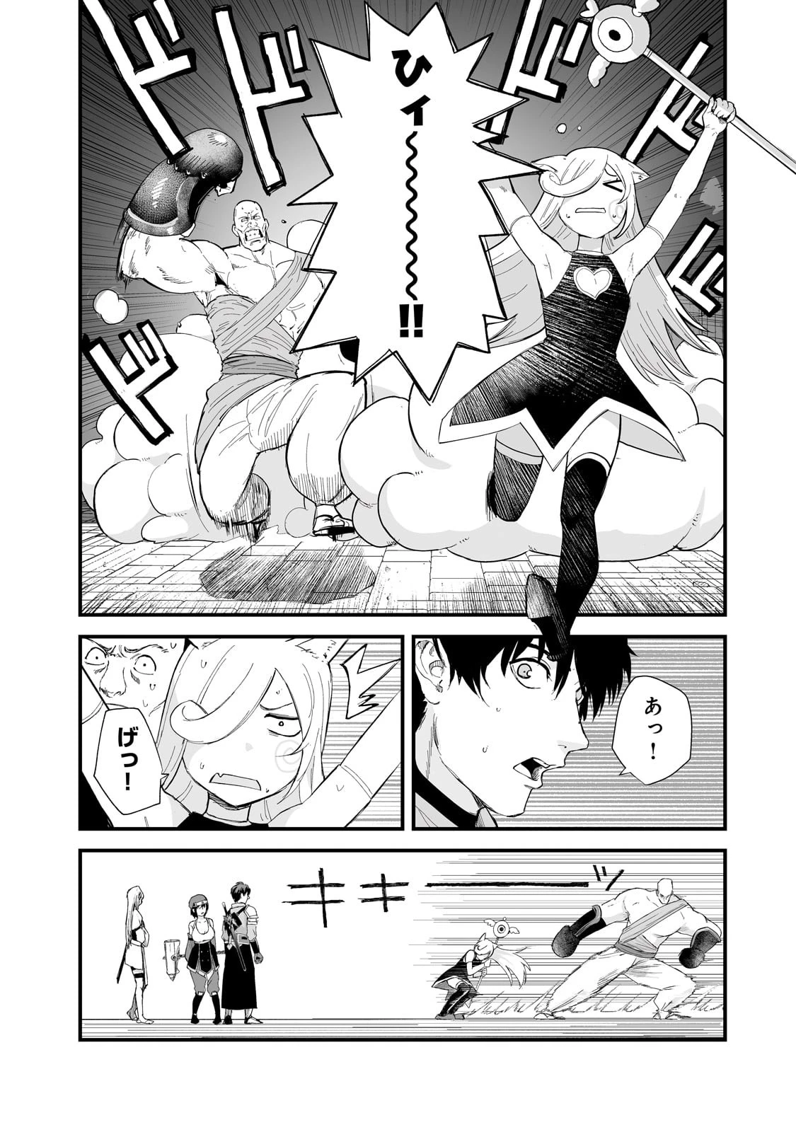 暴食妃の剣 第39話 - 8