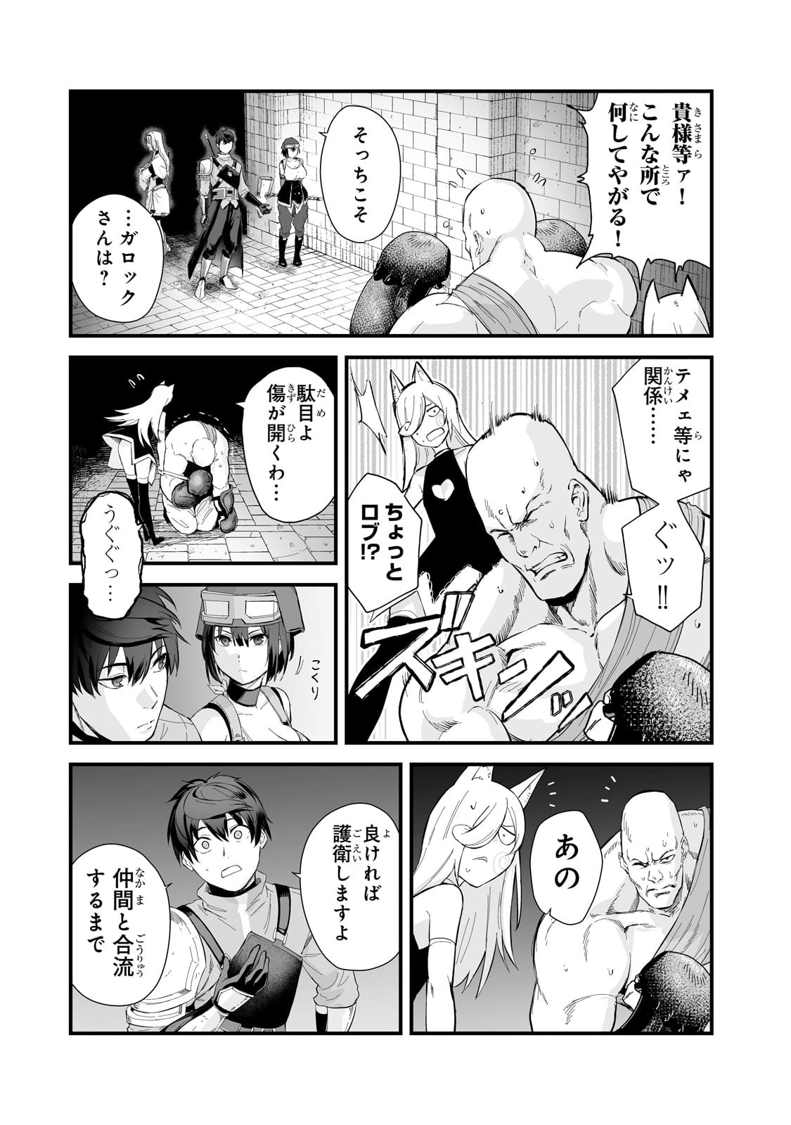 暴食妃の剣 第39話 - 9