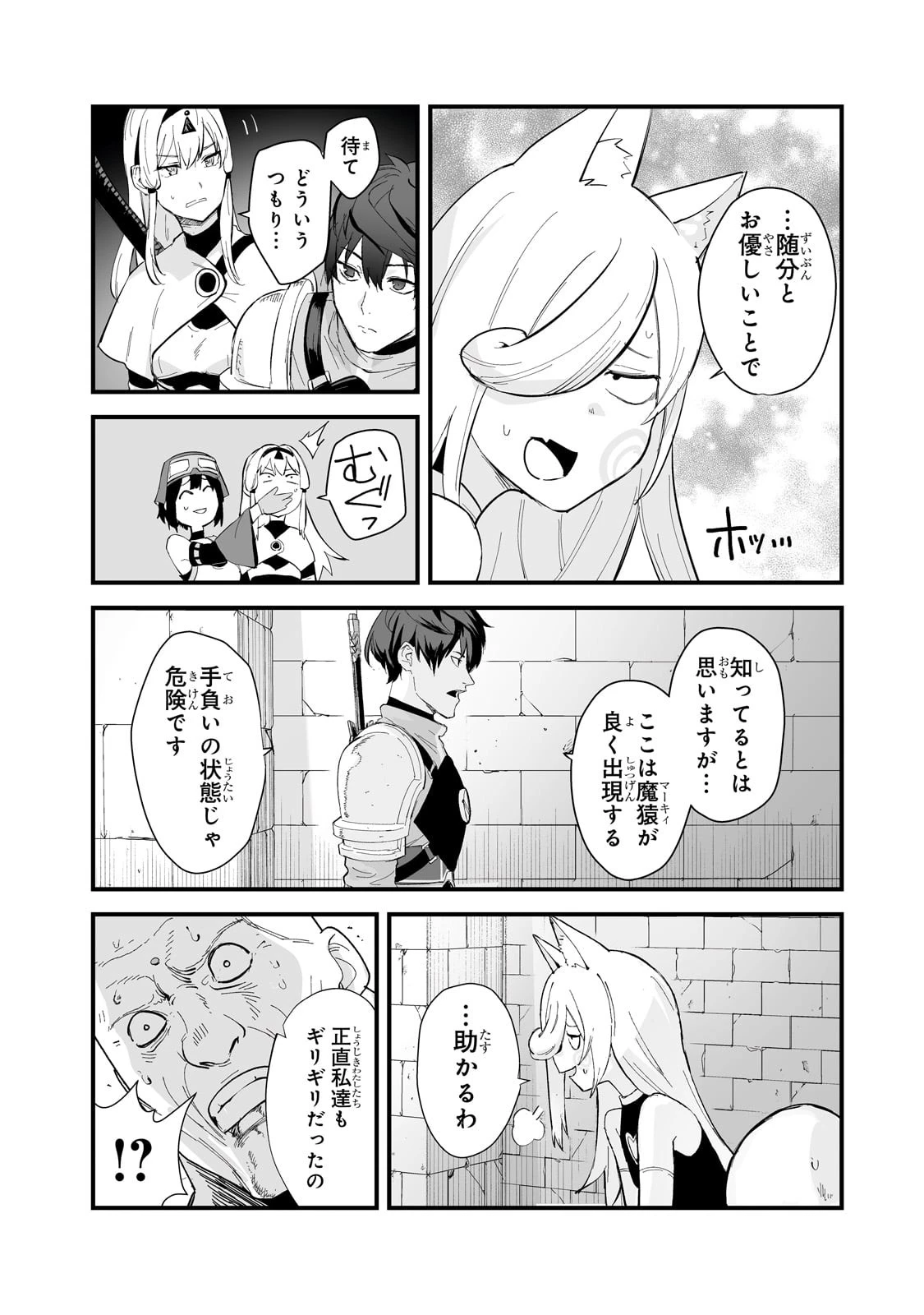 暴食妃の剣 第39話 - 10