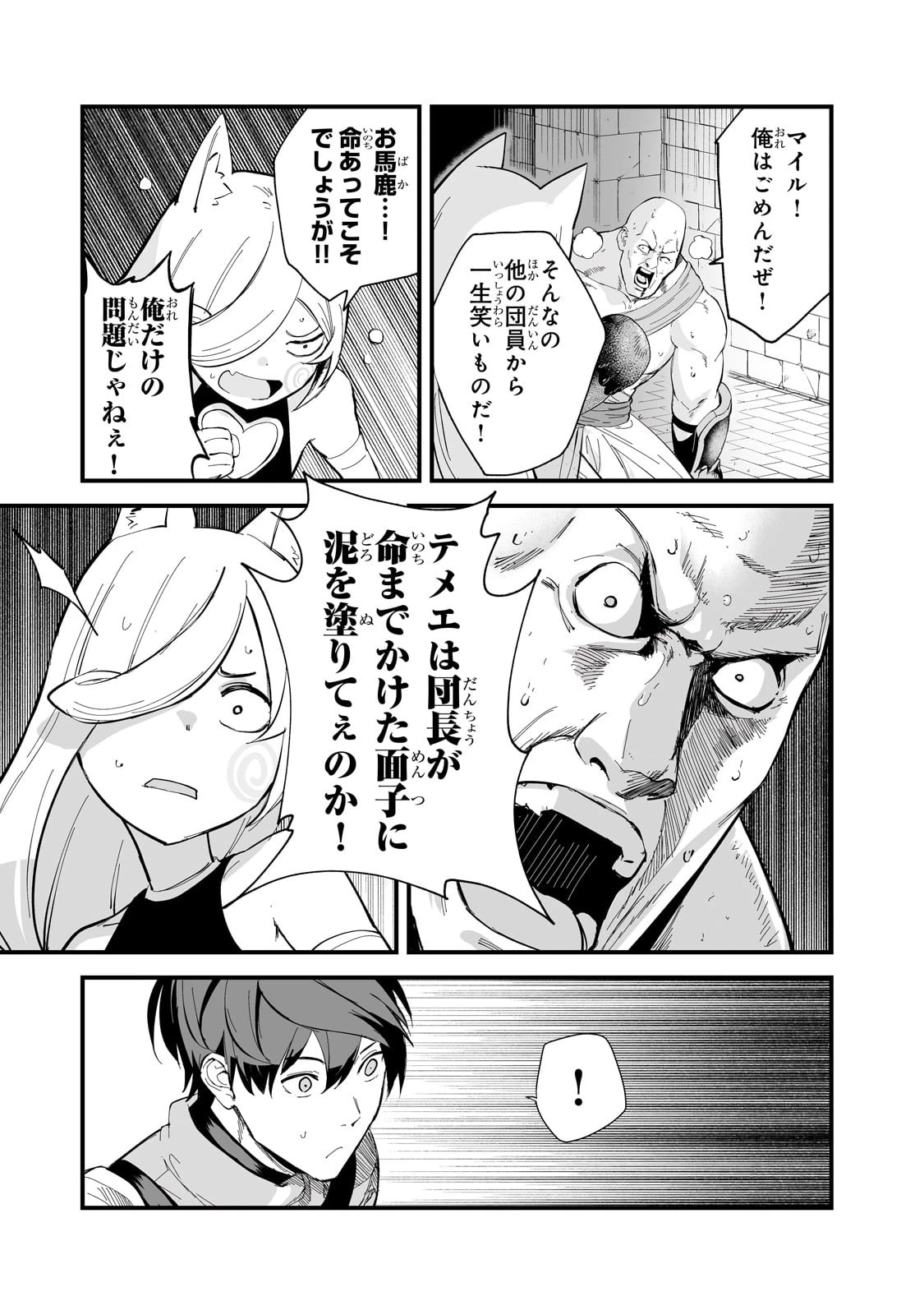 暴食妃の剣 第39話 - 11