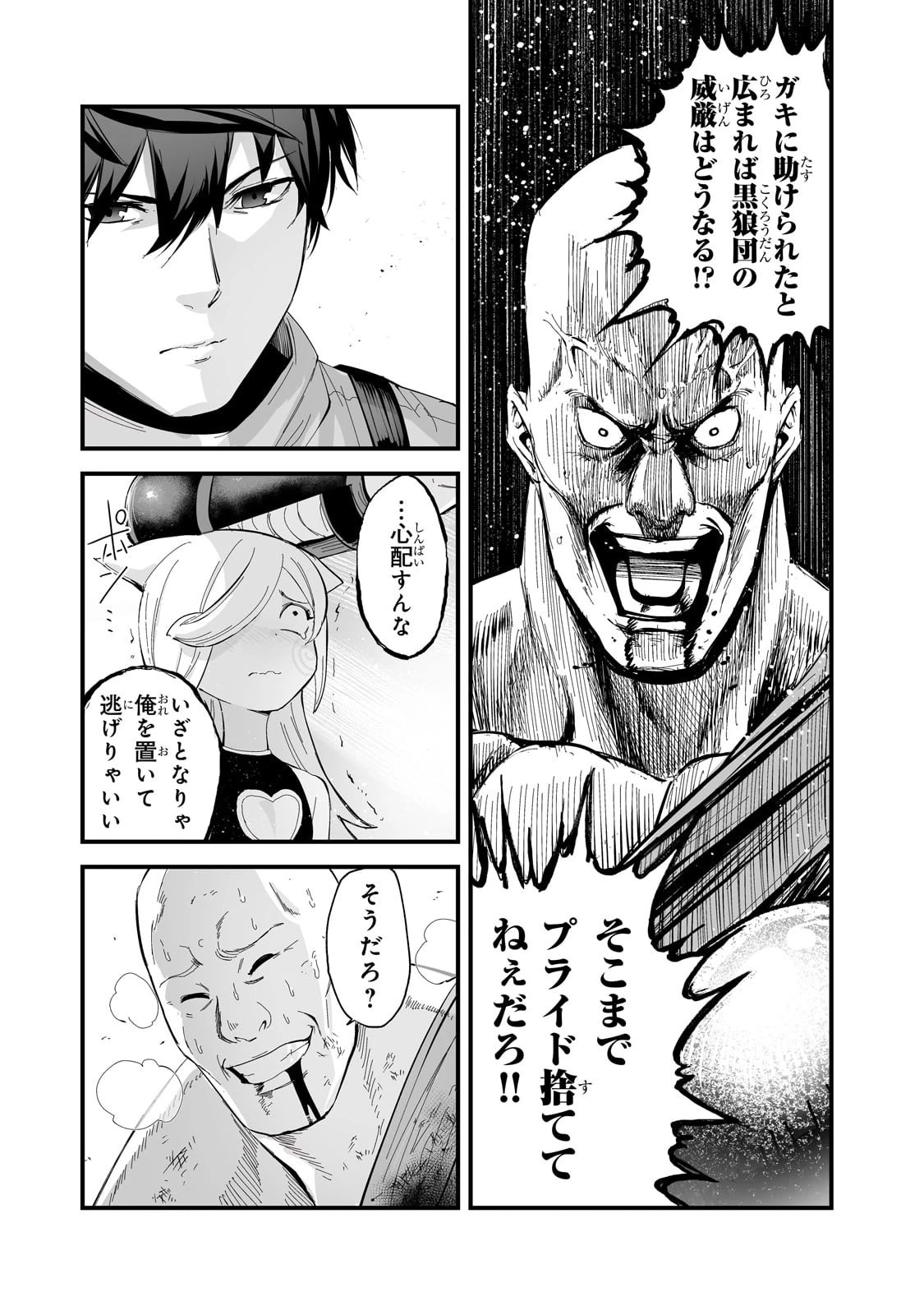 暴食妃の剣 第39話 - 13