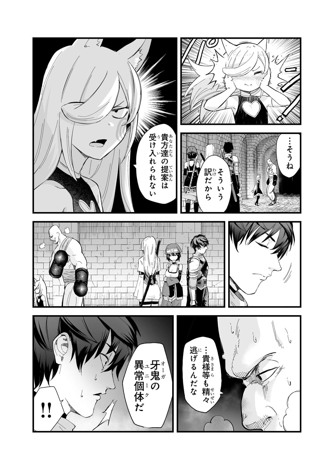 暴食妃の剣 第39話 - 14