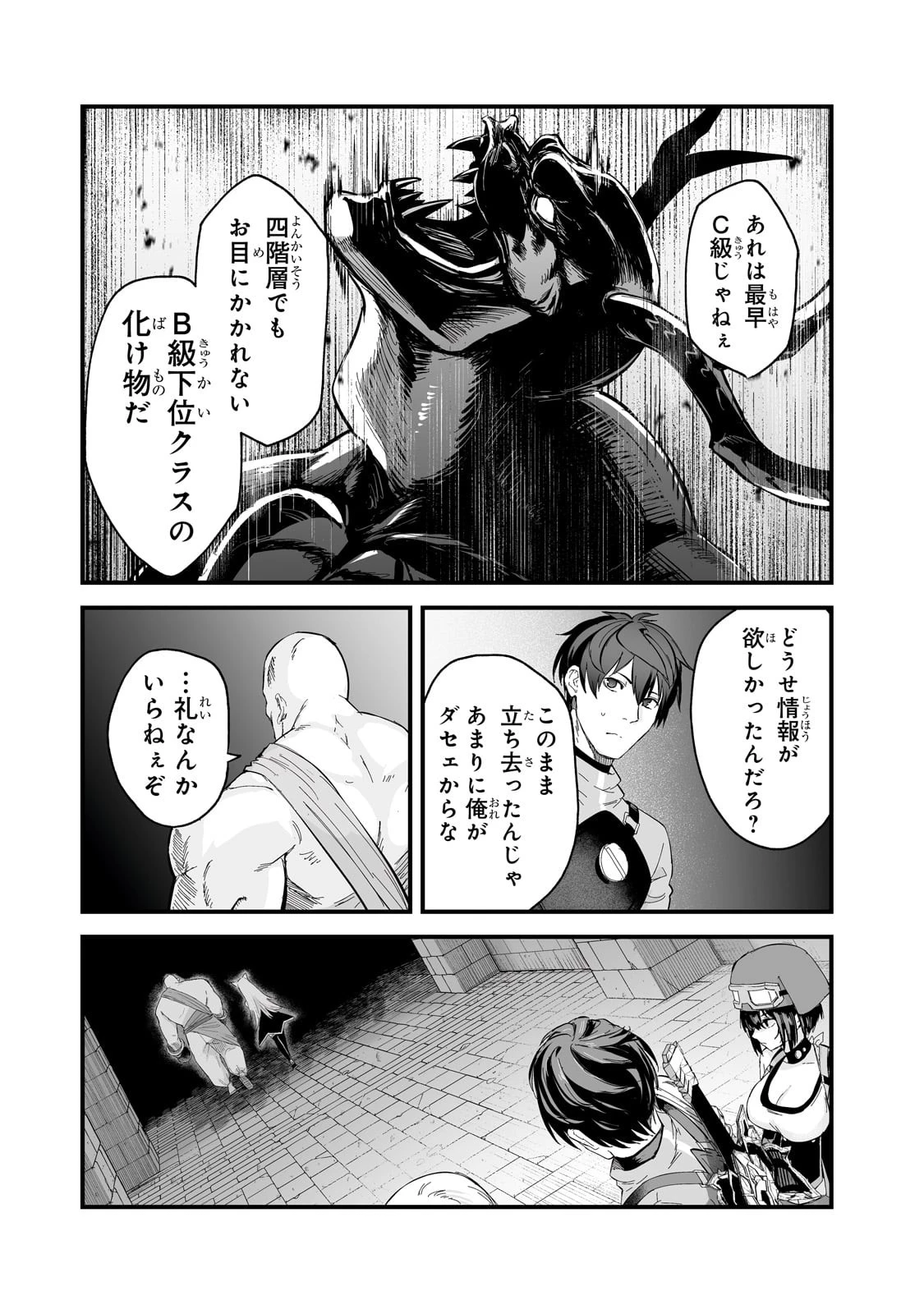 暴食妃の剣 第39話 - 15