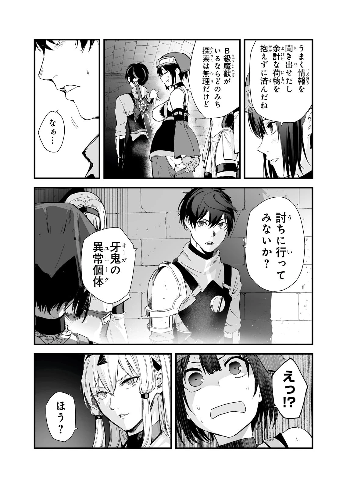 暴食妃の剣 第39話 - 16