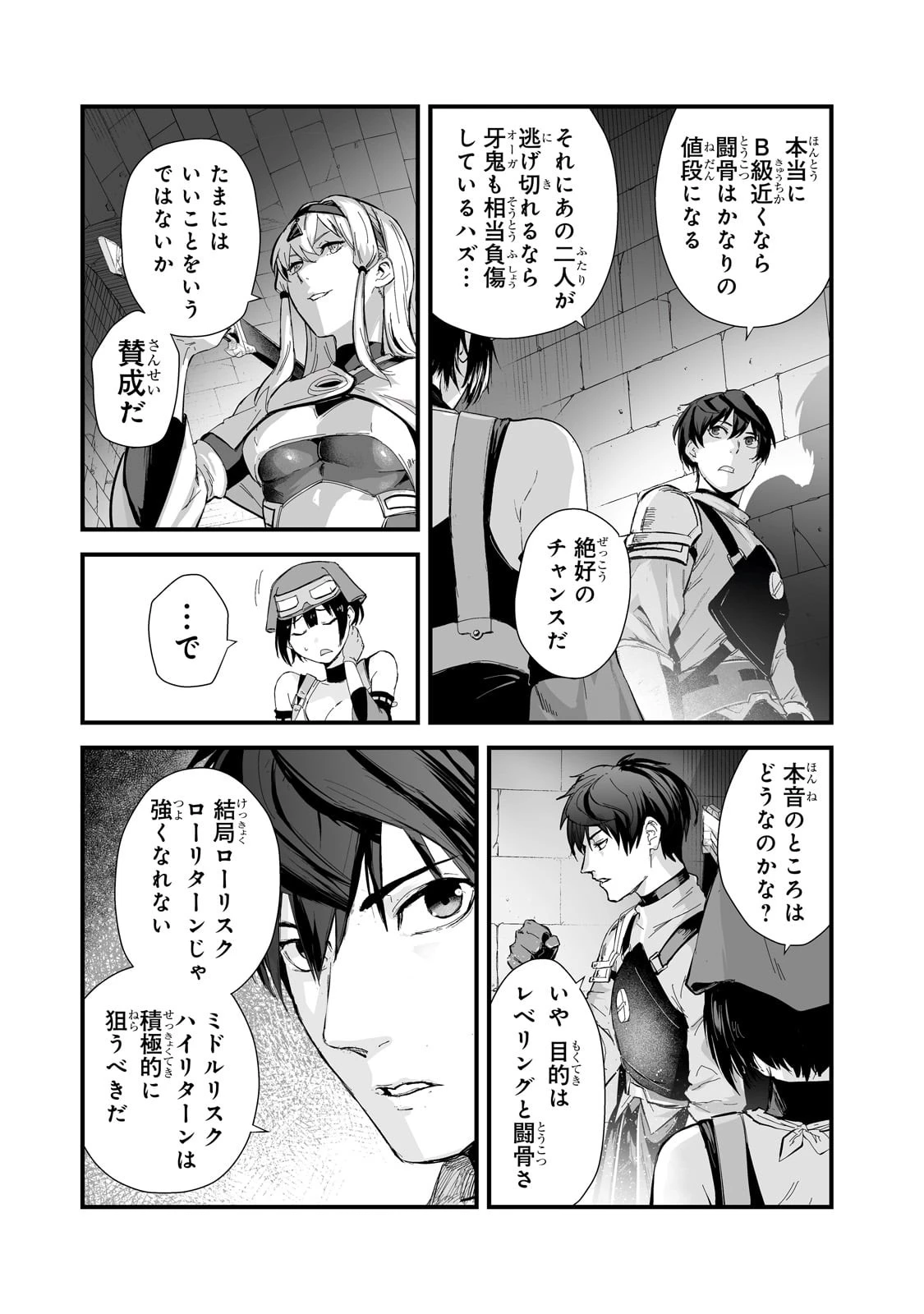 暴食妃の剣 第39話 - 17