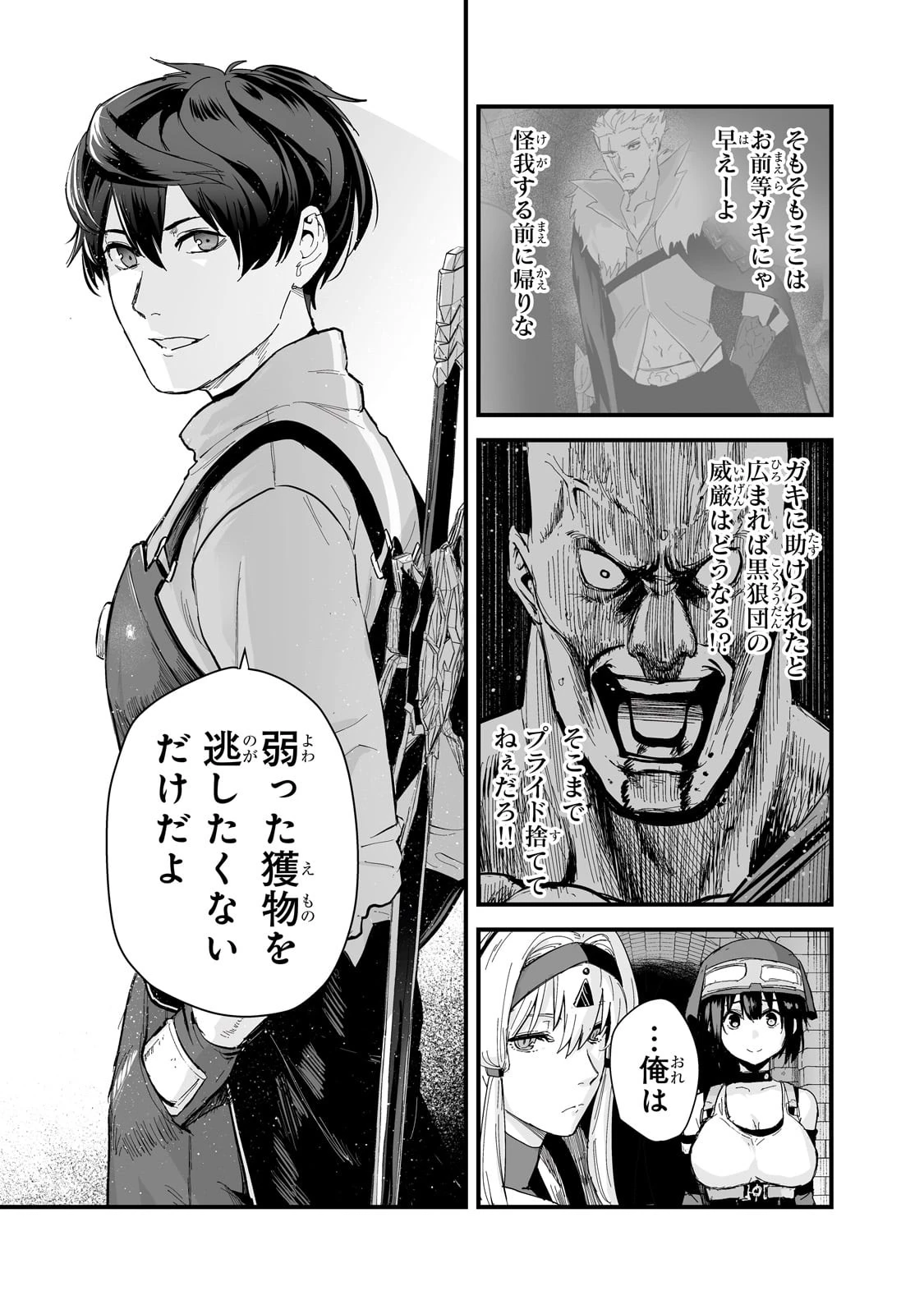 暴食妃の剣 第39話 - 19