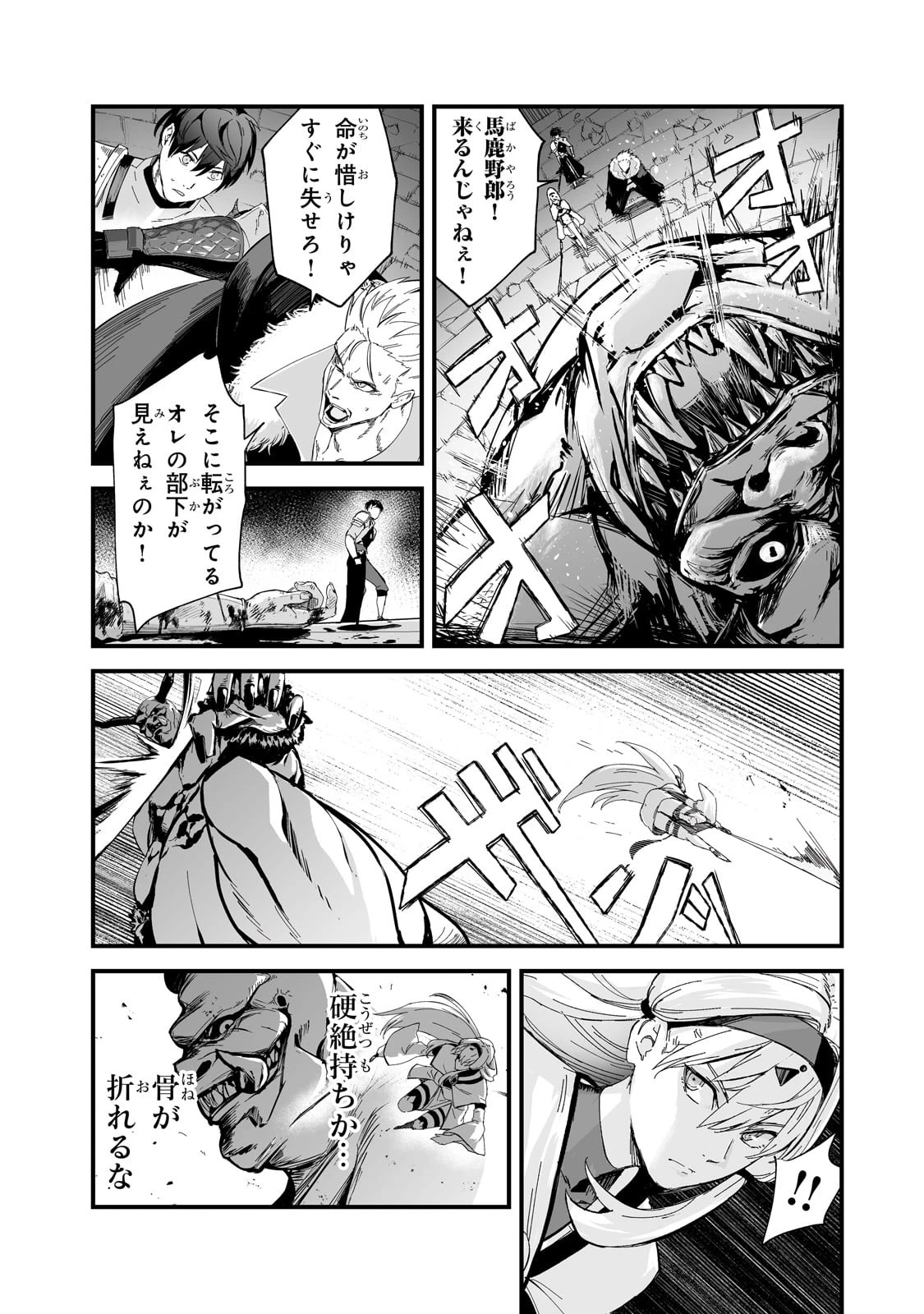 暴食妃の剣 第39話 - 24