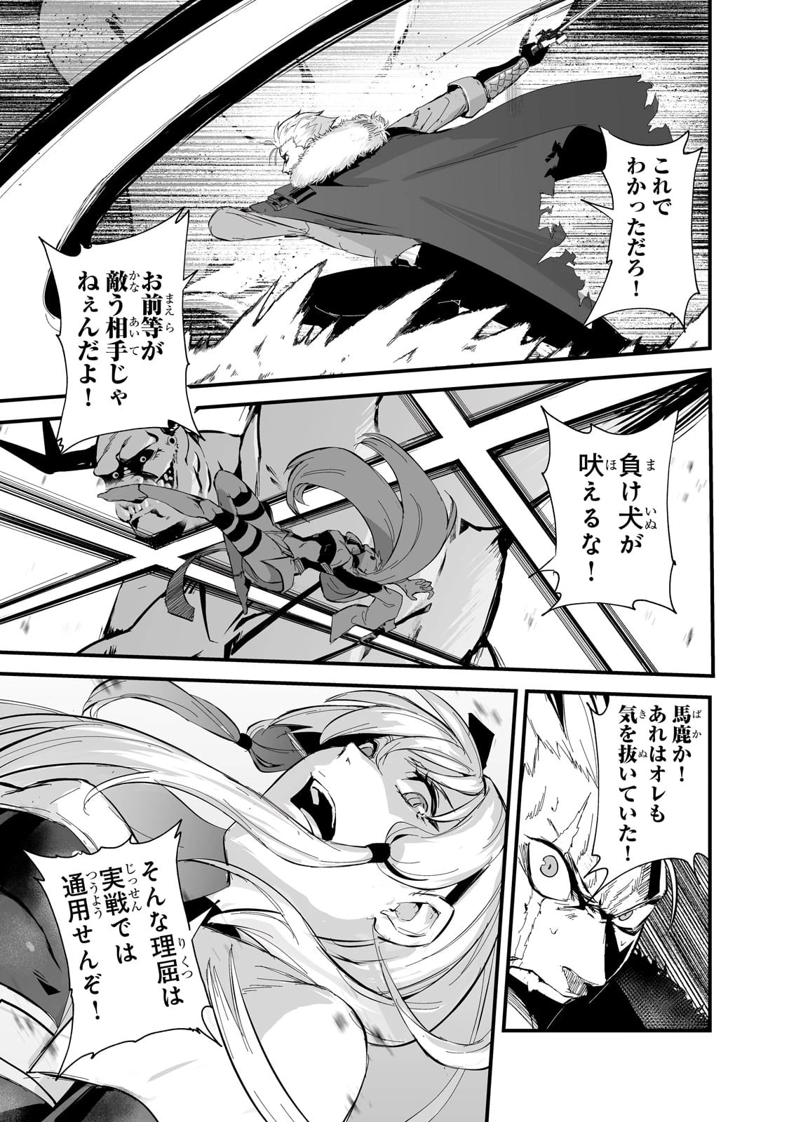 暴食妃の剣 第39話 - 25