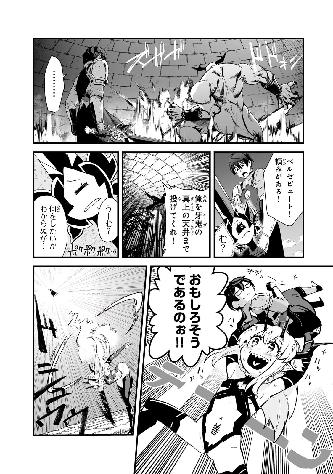暴食妃の剣 第39話 - 26