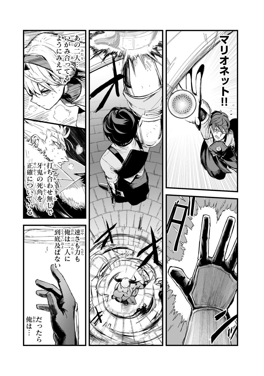 暴食妃の剣 第39話 - 27