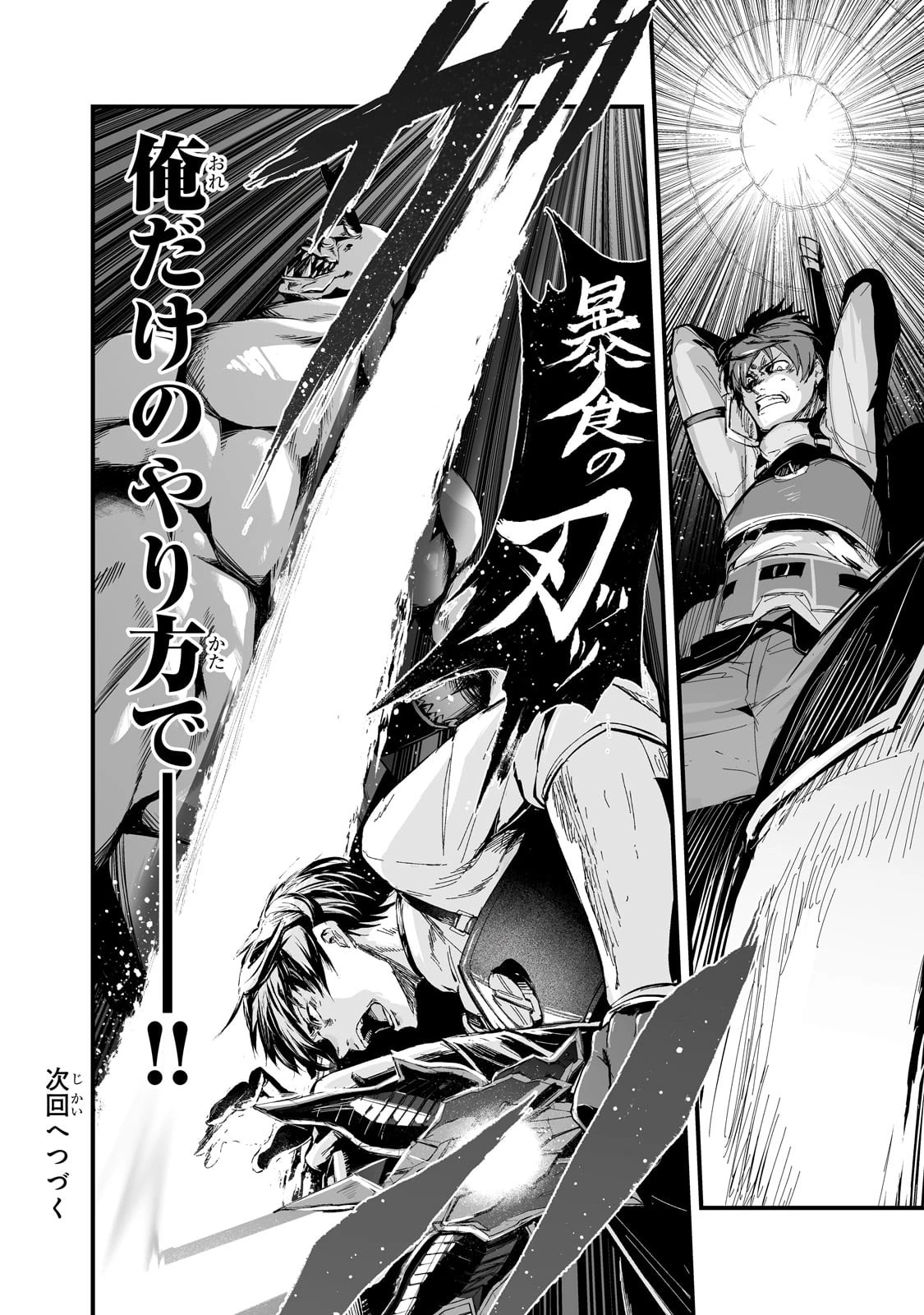 暴食妃の剣 第39話 - 28