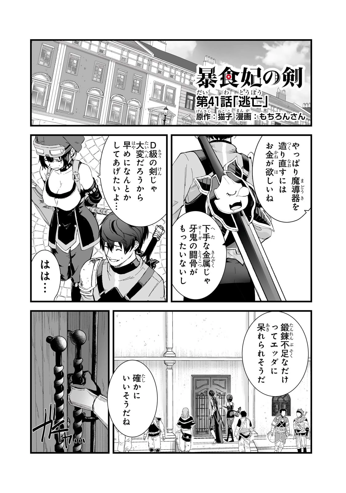 暴食妃の剣 第41話 - 1