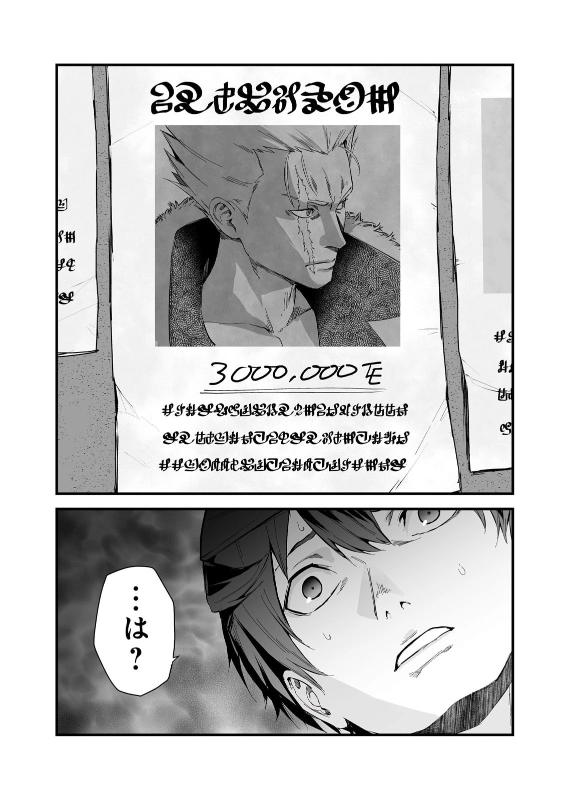 暴食妃の剣 第41話 - 4