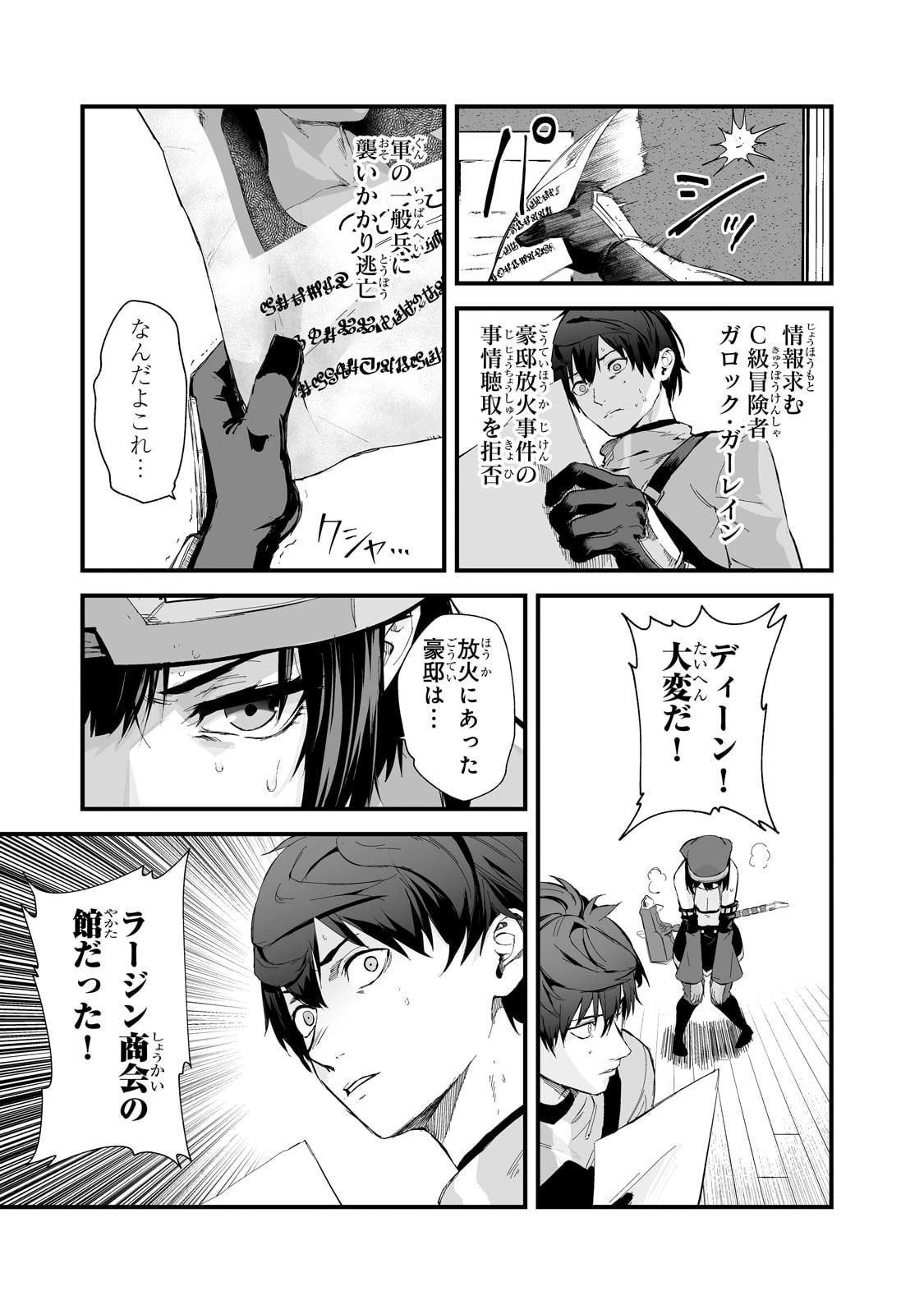 暴食妃の剣 第41話 - 5
