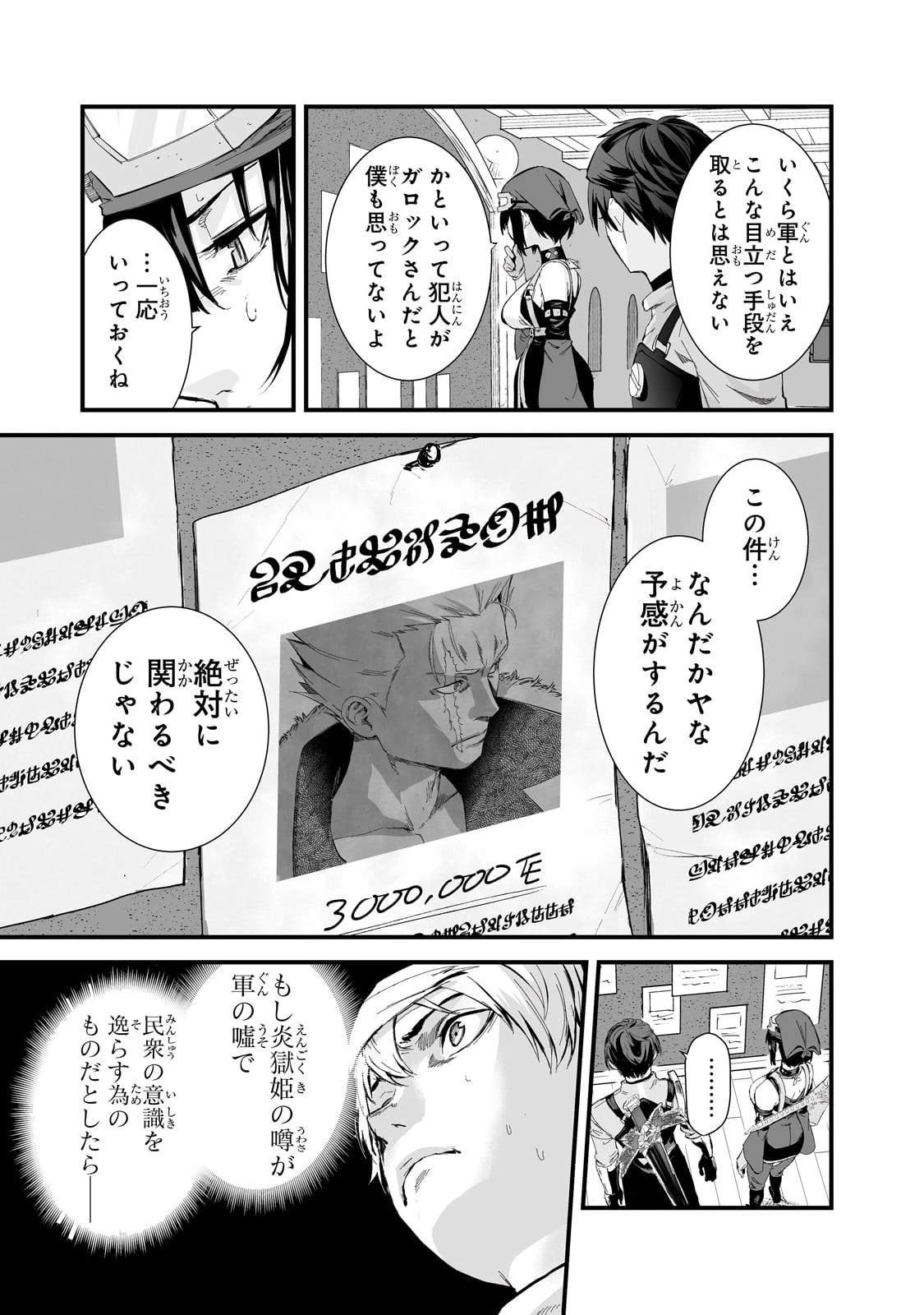 暴食妃の剣 第41話 - 7