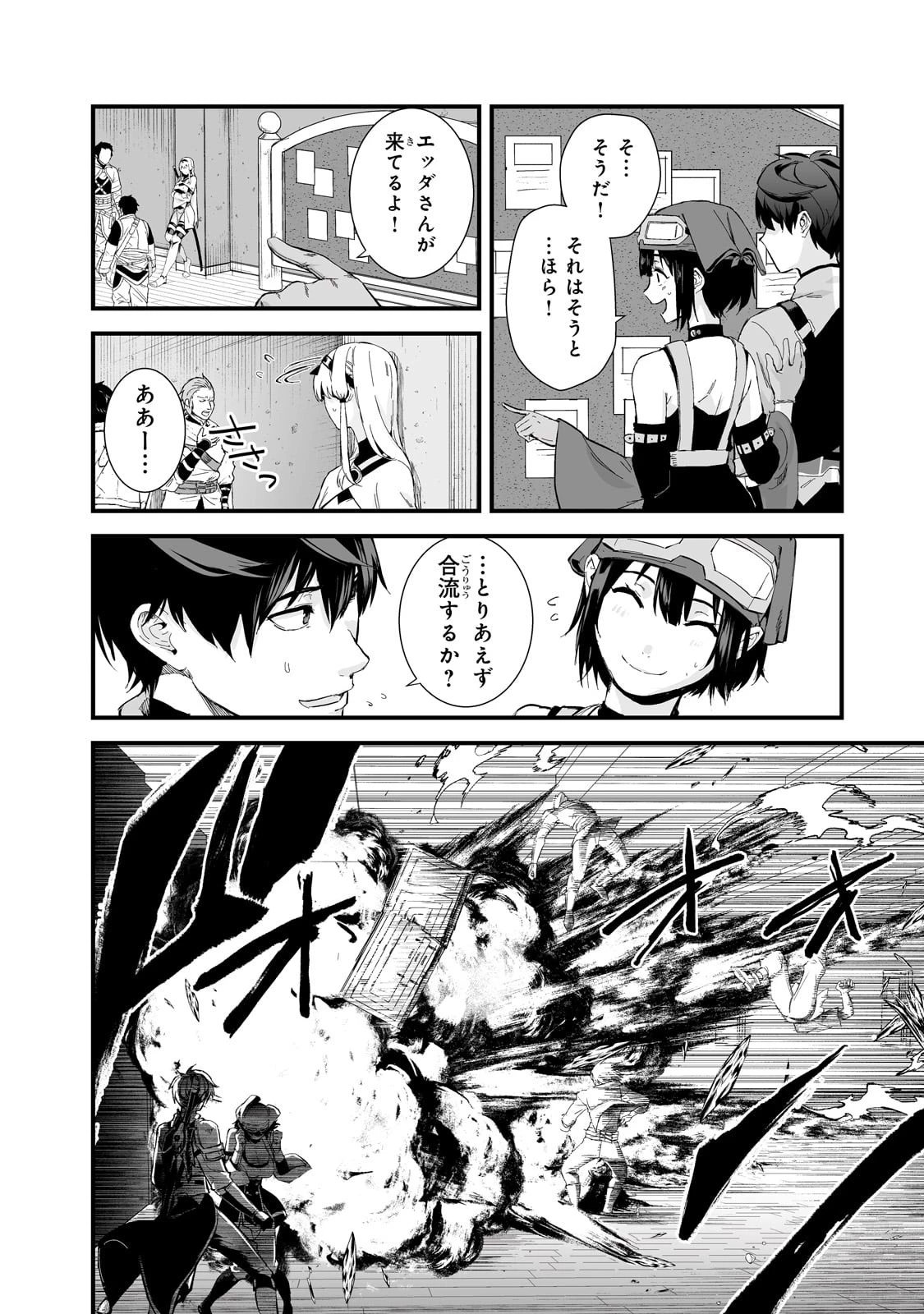 暴食妃の剣 第41話 - 8