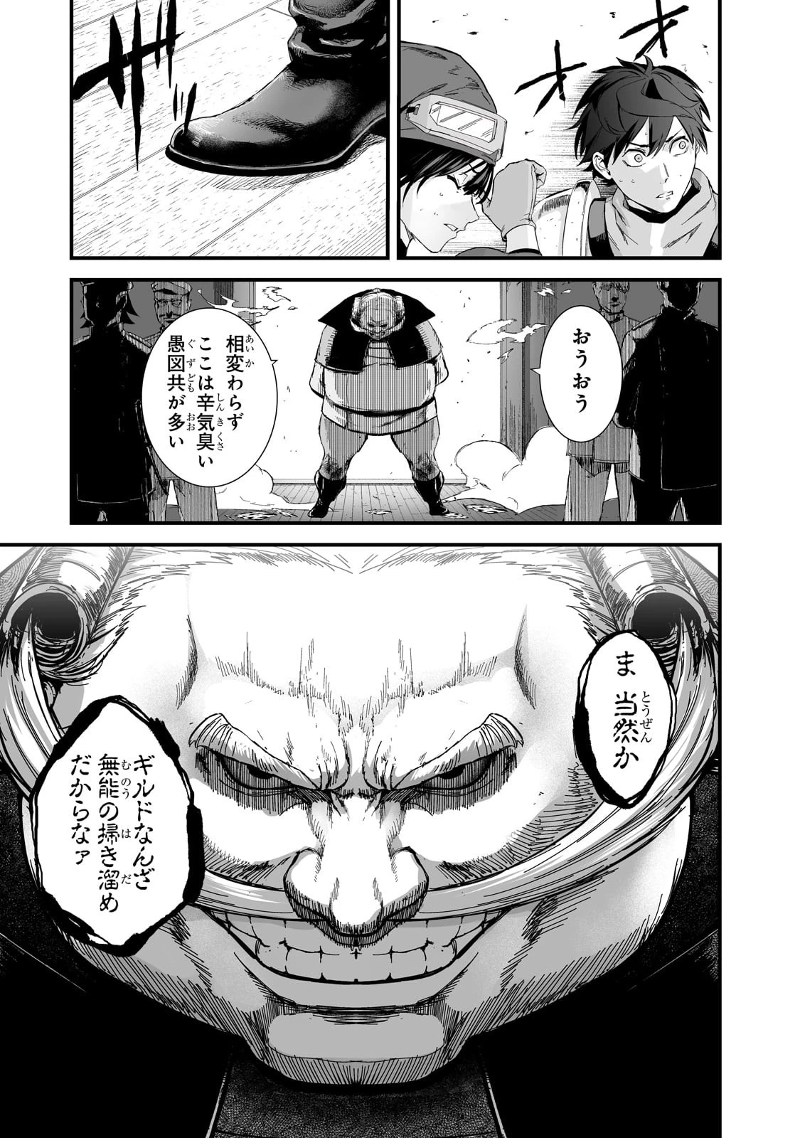暴食妃の剣 第41話 - 9