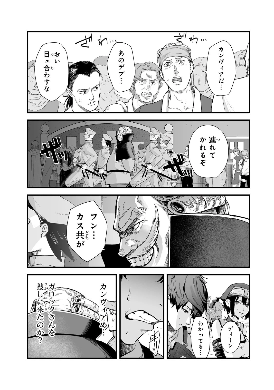 暴食妃の剣 第41話 - 10