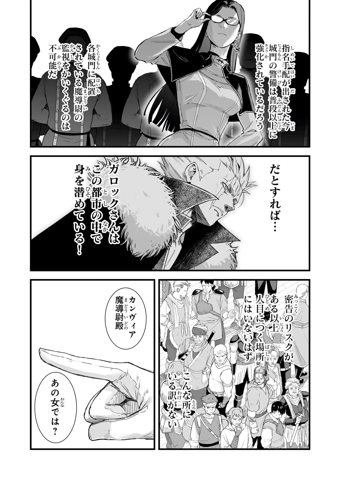 暴食妃の剣 第41話 - 11