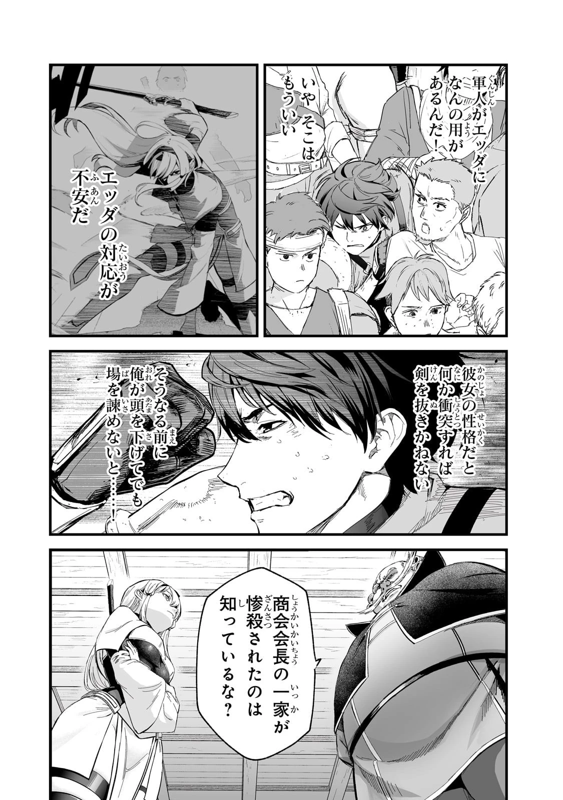 暴食妃の剣 第41話 - 15