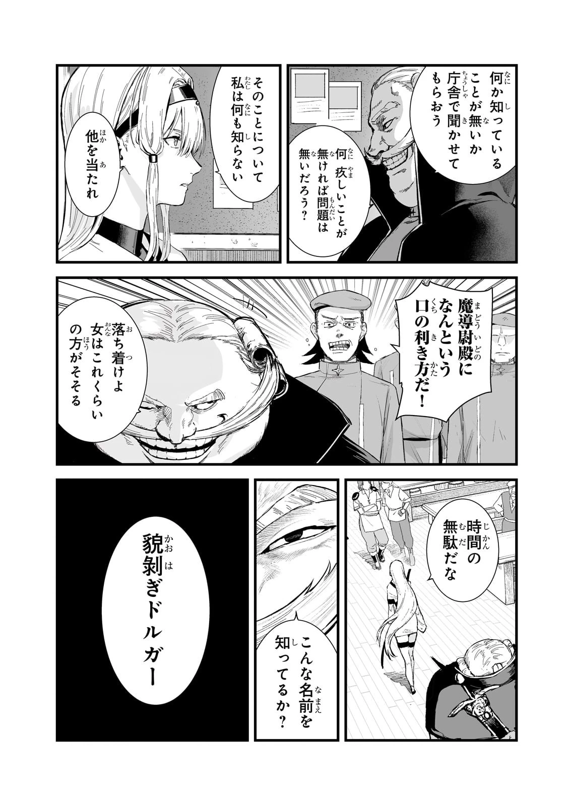 暴食妃の剣 第41話 - 16