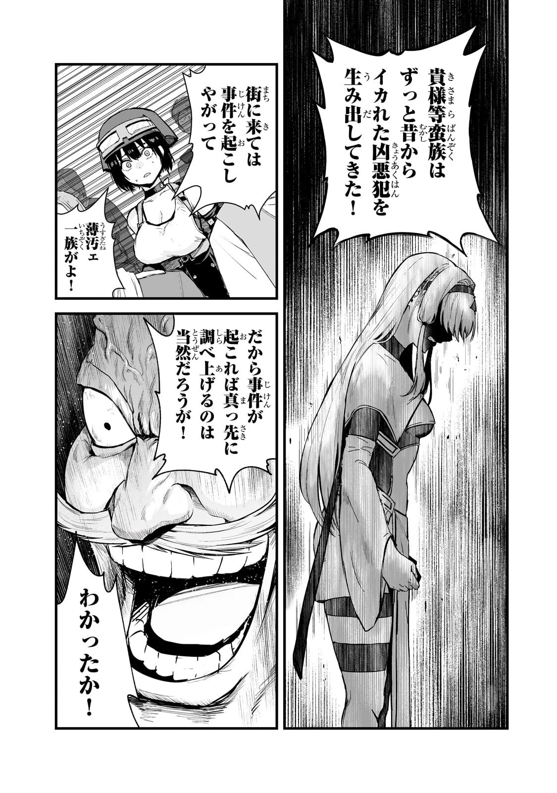 暴食妃の剣 第41話 - 18