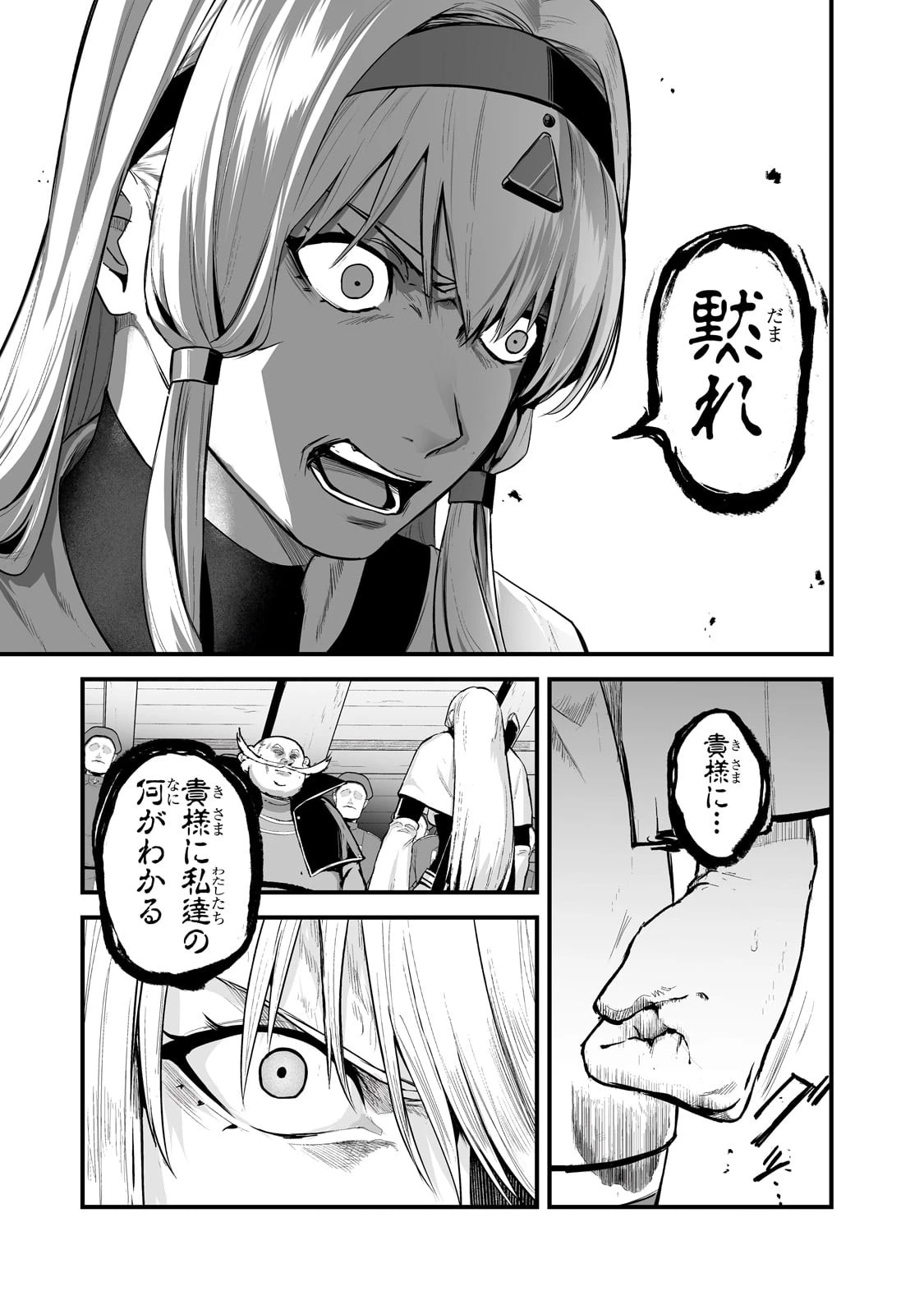 暴食妃の剣 第41話 - 19