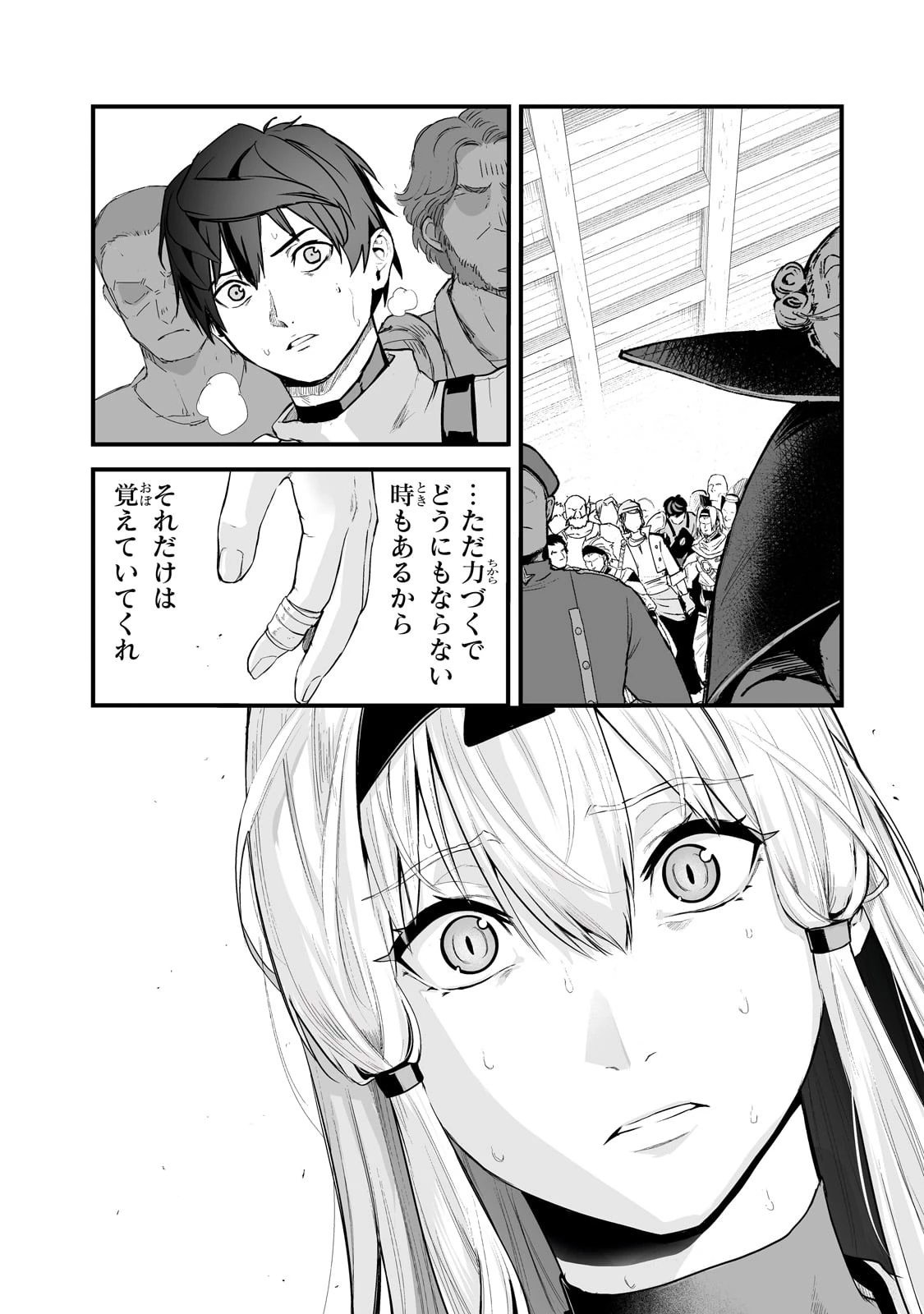 暴食妃の剣 第41話 - 20
