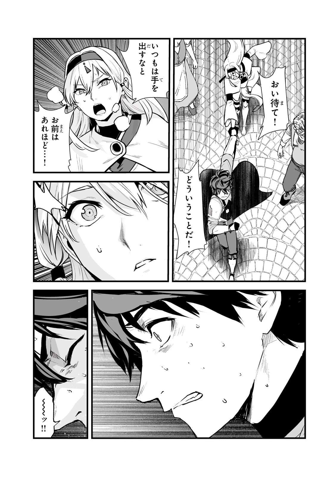 暴食妃の剣 第41話 - 26