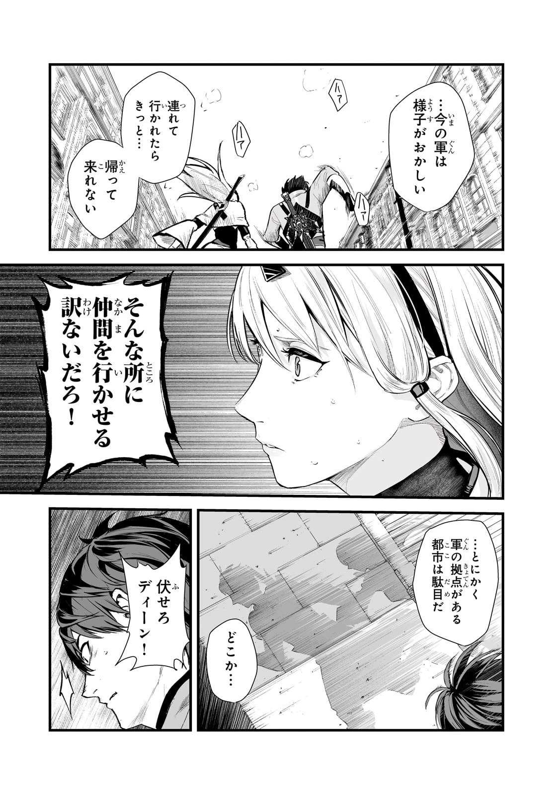 暴食妃の剣 第41話 - 27
