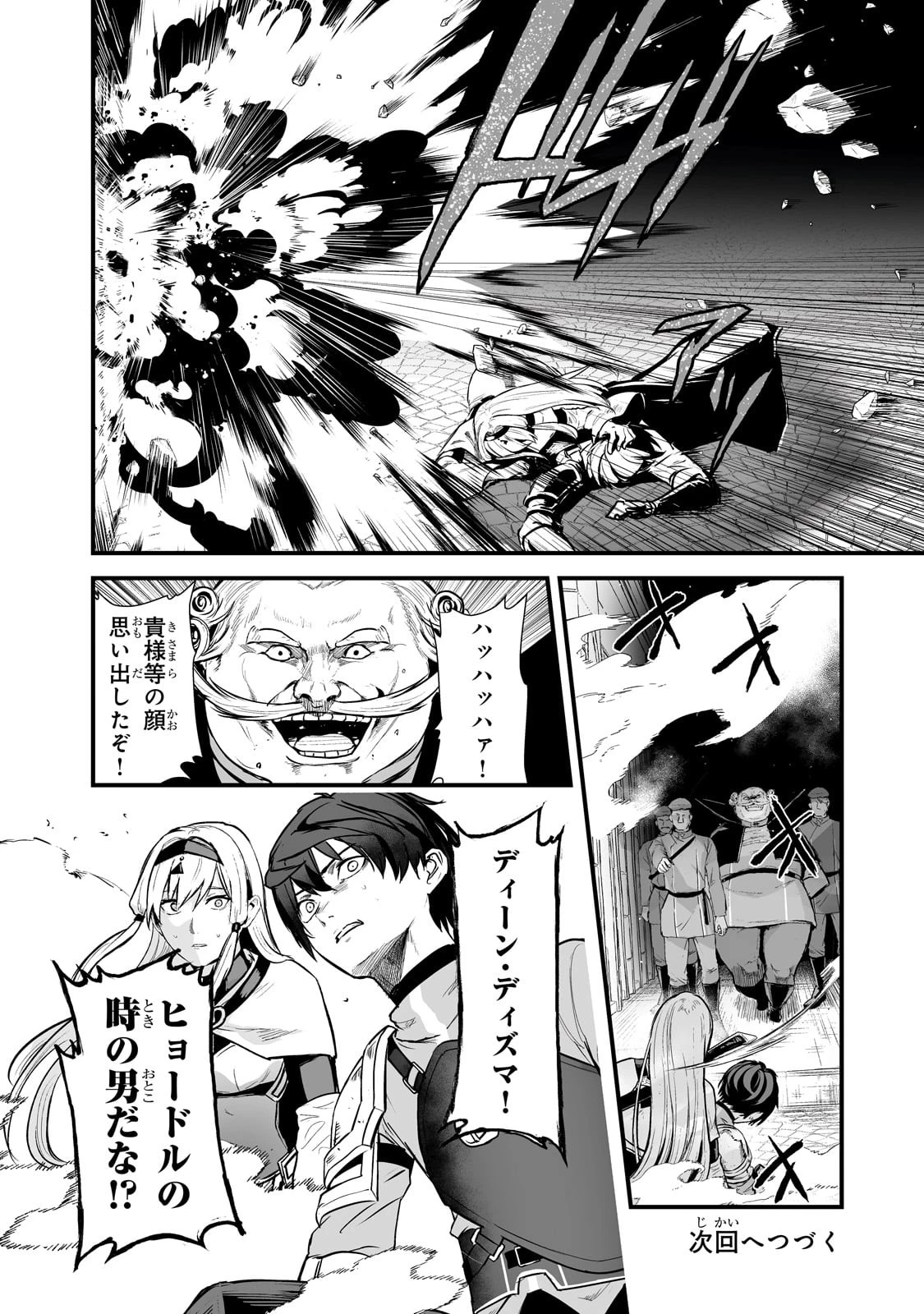暴食妃の剣 第41話 - 28