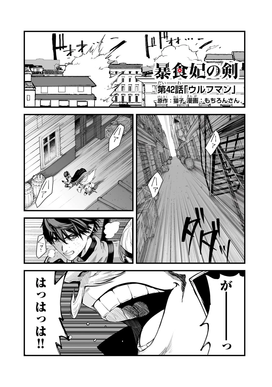 暴食妃の剣 第42話 - 1
