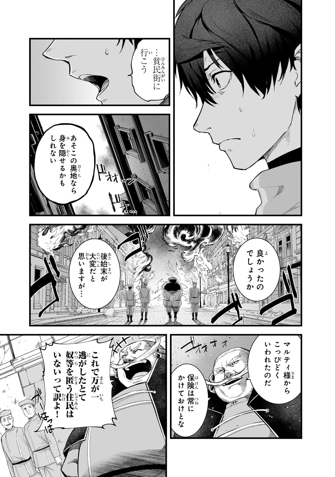 暴食妃の剣 第42話 - 5
